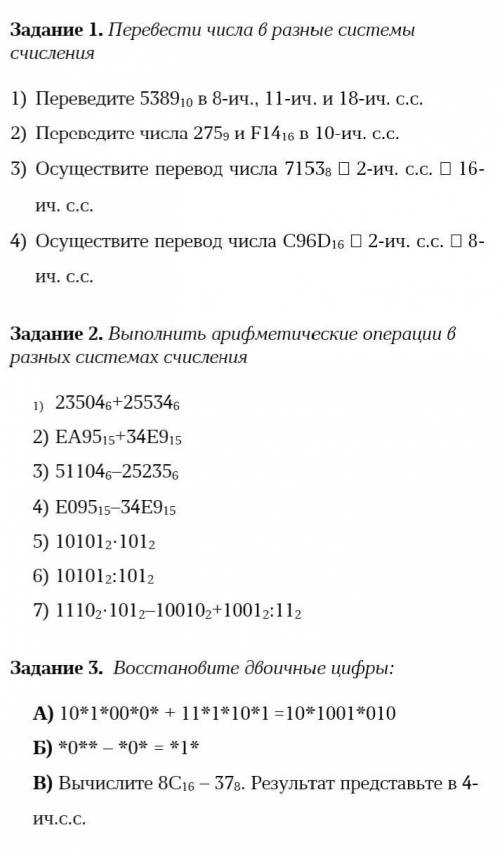 Выполнить арифметические операции в разных системах счисления 235046+255346 ЕА9515+34Е915 511046–252