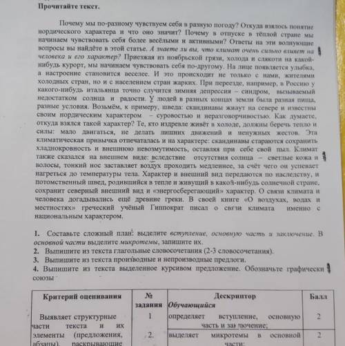 Прочитайте текст Почему мы по разному чувствуем себя в разную погоду ?