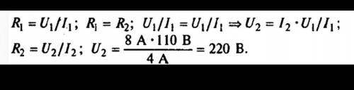 МНОГО При напряжении резистора, равном 110кВ, сила тока, проходящего через него, равна 4ма. Сколько