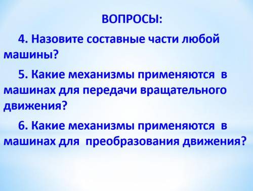 ответь на вопросы . Технология