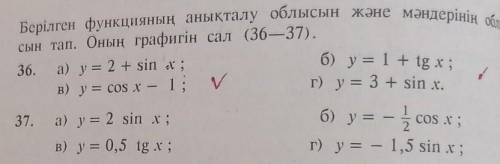 найдите область определения и область значения задание 36 и 37. ну хоть один решите мне нужен пример