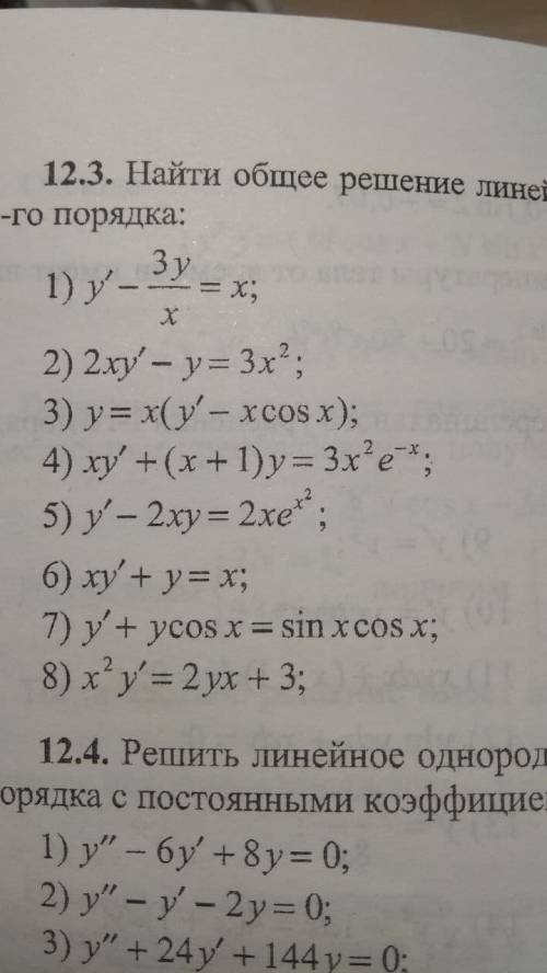 , с решением линейных дифференциальных уравнений 1-го порядка, желательно, с подробным решением. Нуж