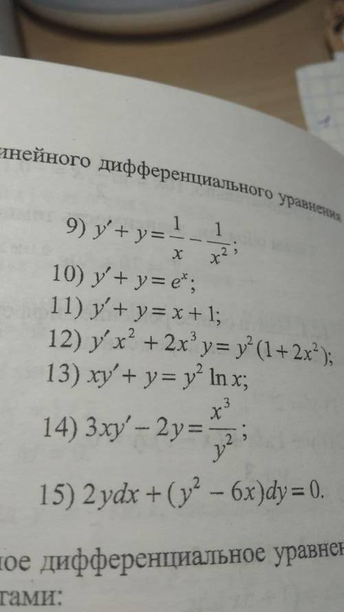 , с решением линейных дифференциальных уравнений 1-го порядка, желательно, с подробным решением. Нуж