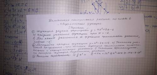 Домашняя контрольная работа по главе 2. Квадратичная функция. решить все задания