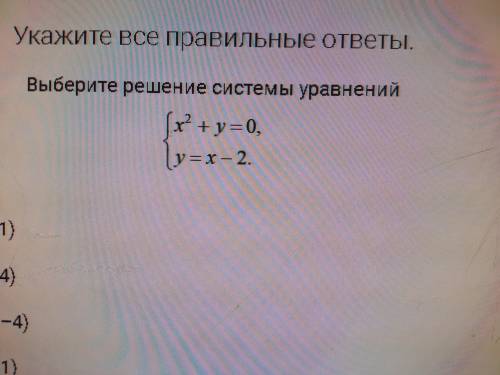 Решите систем у уравнения второй степени