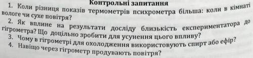 Дайте відповідь на запитання