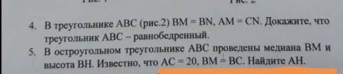 4,5. Распишите ЛУЧШЕЕ РЕШЕНИЕ ЗАКРЕПЛЮ ♡︎