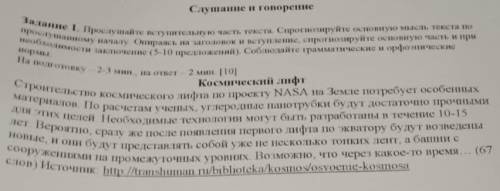 Прослушайте вступительную часть текста. Спрогнозируйте и основную мысль текста по прослушаному начал