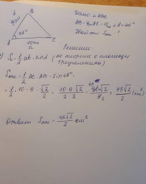 Найдите площадь треугольника АВС если угол А = 45 градусов, АВ=9 АС=10 Развернутый ответ