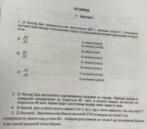 написать СОР по геометрии завтра уже сдавать заранее по благодарю.