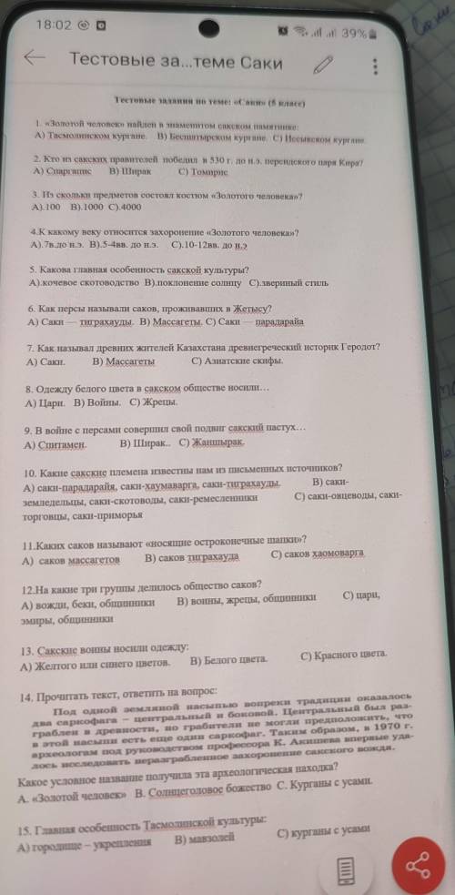 Здравствуйте , сор по истории Казахстана 5 класс