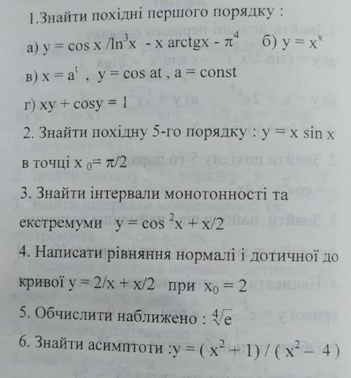 Немного из моего домашнего задания 1. Найти производные первого порядка 2. Найти производные пятого