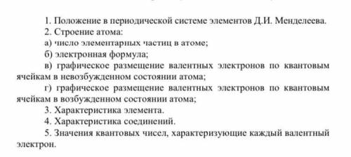 Элементы: Калий(K), Телур(Te) и Рубидий(Ru). Очень сделайте задание под буквой «г» во втором номере.