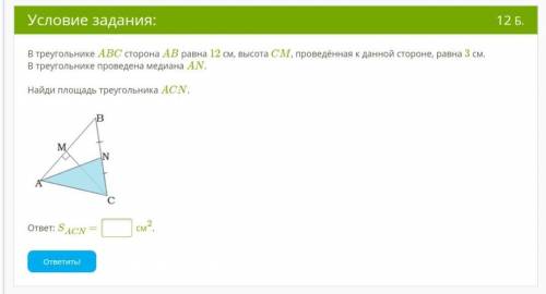 В треугольнике ABC сторона AB равна 12 см, высота CM, проведённая к данной стороне, равна 3 см. В тр