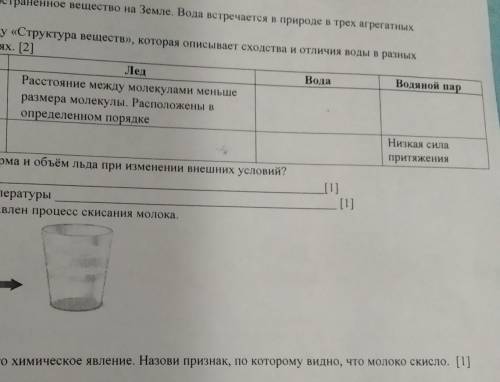 2. Вода самое распространенное вещество на Земле Вола встречается в природе в трех агрегатных состоя