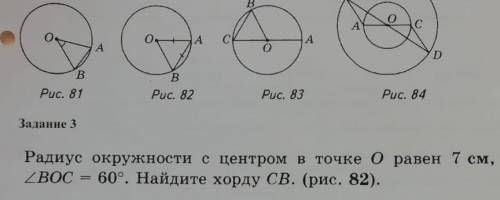 Помгите рисунок 82 задание 3