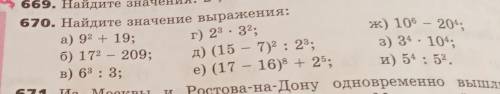 670. найдите значения выражения сделайте