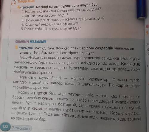 Переведите текст, но не через переводчик! -тапсырма. Мәтiндi окы. Кою карiппен берілген сөздердің ма