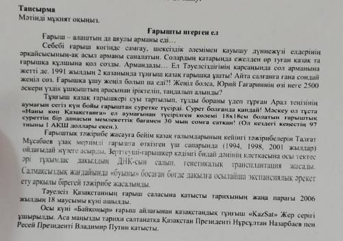 1. Кестені толтырыңыз. Мәтіннің жанры қандай? Мәтін қалай рәсімделген? Мәтіннің құрылымы қандай? Бас