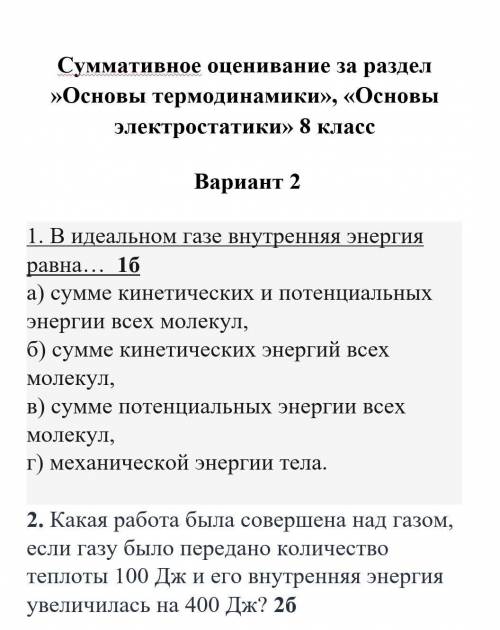 В идеальном газе внутренняя энергия равна мне сделать сор по физике