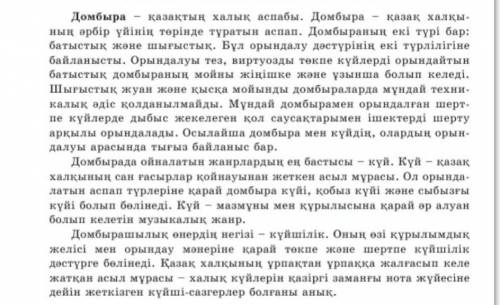 по казакскому Напишите по тексту Негызгы акпарат:Косымша акпарат:Өз ойым: