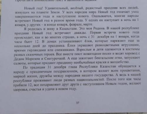 1.Определите основную мысль текста. 2. Составьте сложный план 3. Выпишите из текста имена числительн