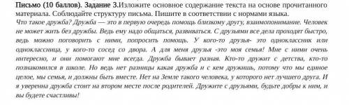 Изложите основное содержание текста на основе прочитанного материала. Соблюдайте структуру письма. П