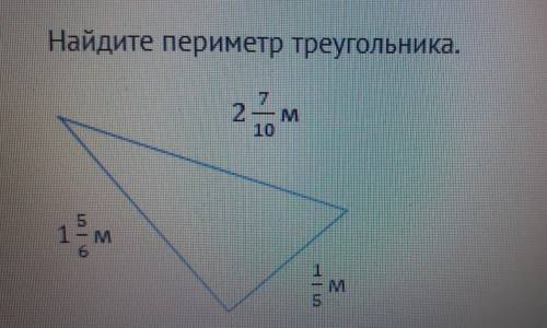 Найдите периметр треугольника.