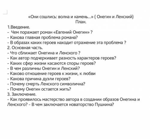 , надо по этому поану составить сочинение.