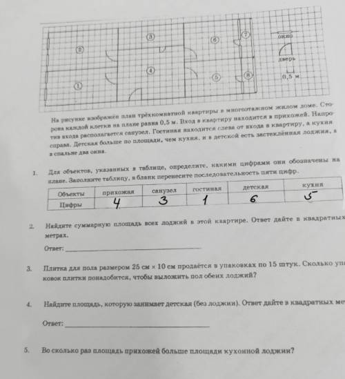 , решите номер 2 и 3 2. Найдите суммарную площадь всех лоджий в квартире. ответ дайте в квадратный м