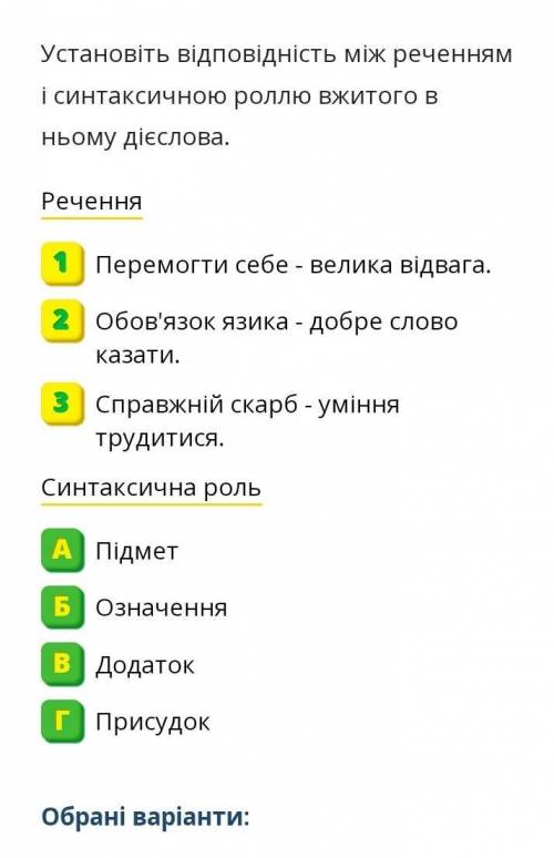 Установіть відповідність між реченням і синтаксичною роллю вжитого в ньому дієслова. Речення 1 Перем