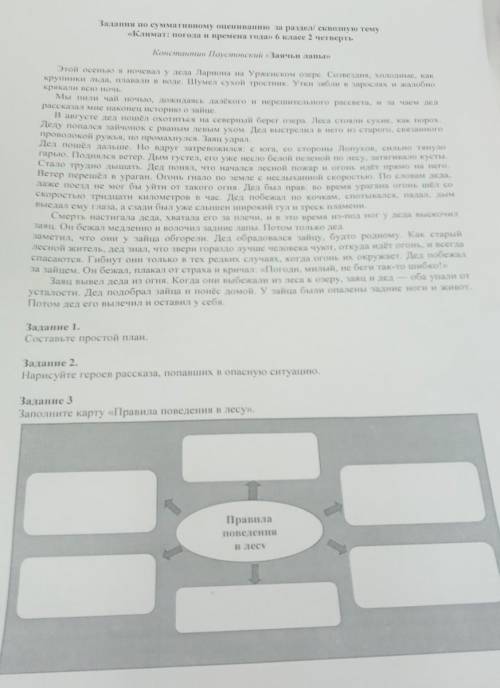 Задання по суммативному оцениванию за раздел сквозную тему «Климат: погода и времена года»» 6 класс