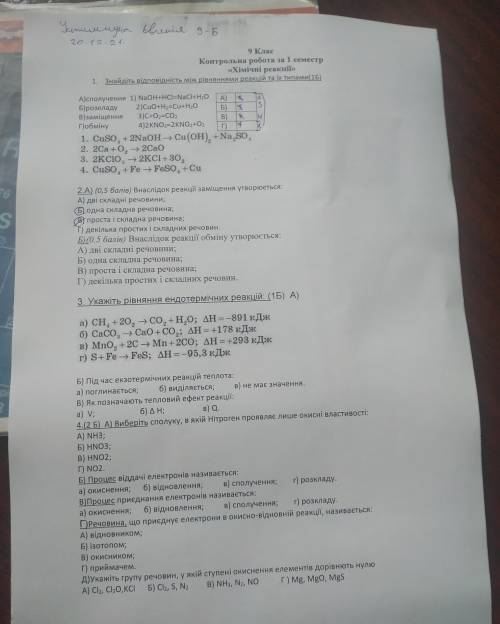 9класКонтрольна Робота за 1 семестрХімічні Реакції