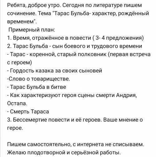 Написать сочинение по произведению Тарас бульба (по плану) умоляю добрые люди