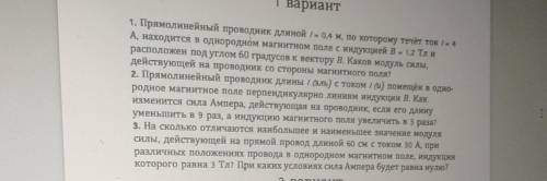 Прямолинейный проводник длиной 0.4м, по которому течет ток , нужны все три задачи