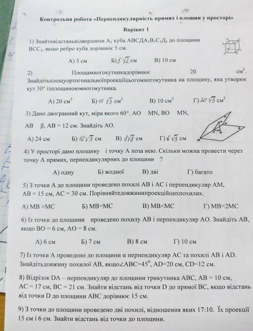 Контрольная робота геометрия 10 класс