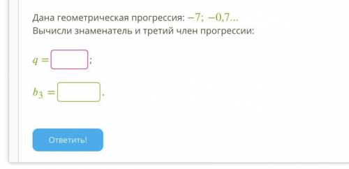 Дана геометрическая прогрессия: