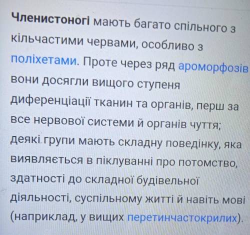 Членистоногі — багатоклітинні тварини. Мають