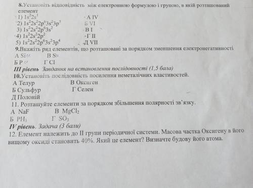 8. Установіть відповідність між електронною формулою і групою, в якій розташований елемент - AIV 2)