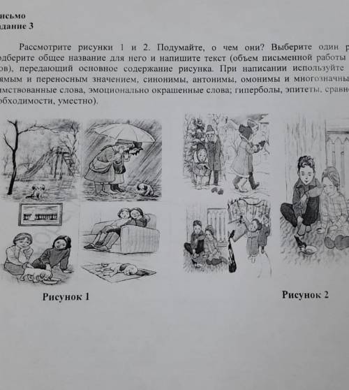 расмотри рисунки 1 и 2.Подумайте,о чем они?выбери 1 рисунок подбери общее название для него и напиши