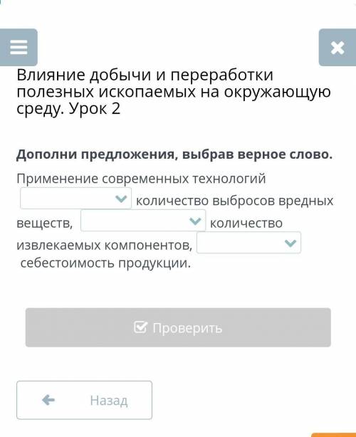 Выберите правильный ответ 1.)увеличивает или уменьшает2.)увеличивается или уменьшается 3.) снижается