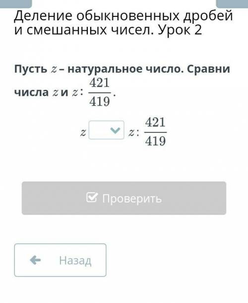 Хелп билим ленд 5 класс. Укажи большее меншее и равное