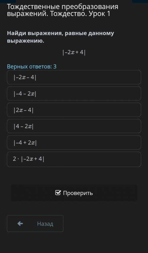 найдите выражения, равные данному выражению |2x-4|