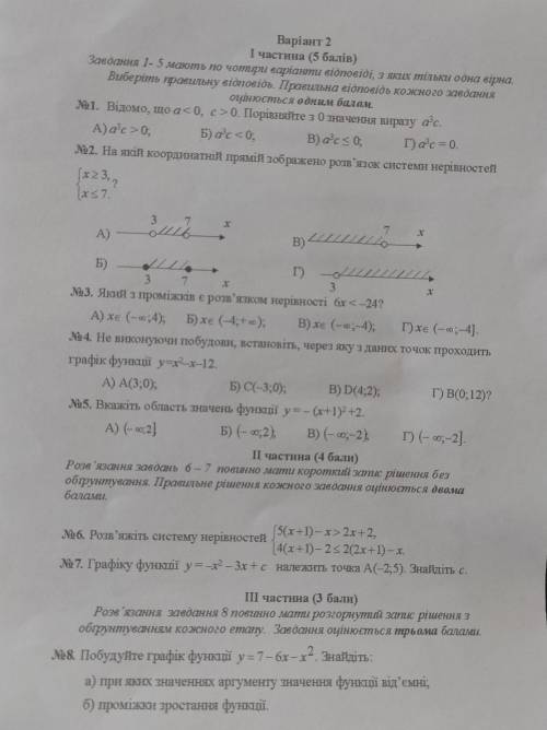 №6. Розв'яжіть систему нерівностей (5(х+1)-x> 2х+2, |4(х+1) - 2s 2(2x+1) -х. No7. Tnachitarra