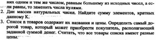 1.Даны целые числа т и п. Если числа не равны, то заменить каждое из них одним и тем же числом, равн