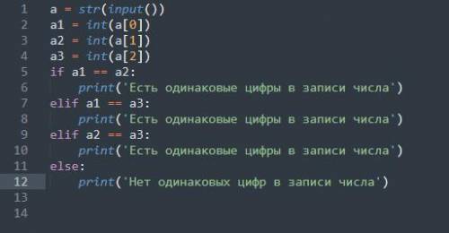 Дано трехзначное число. Составьте программу, которая определяет, есть ли среди его цифр одинаковые.