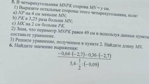 6. найдите начение выражения: 0,64 2,7)-0,36 (-2,7) ( 5.4.(-0,09 2, с решением , умолчю