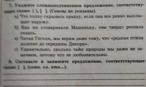 нужно очень Ваша Русский язык 9 класс.на фото номер 7.( если не трудно 8)за ранее ❤️