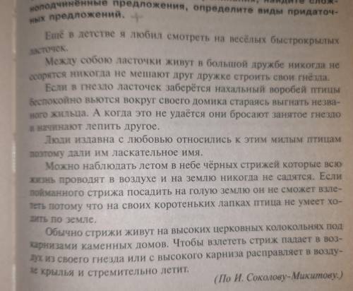 11 задание. Мне надо найти СПП и найти виды придаточных предложений за ))