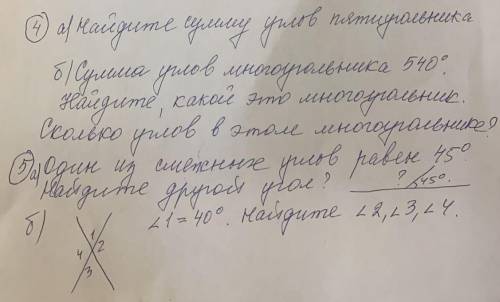 А) найдите сумму углов пятиугольника б) сумма углов многоугольника 540 Сколько углов в этом многоуго